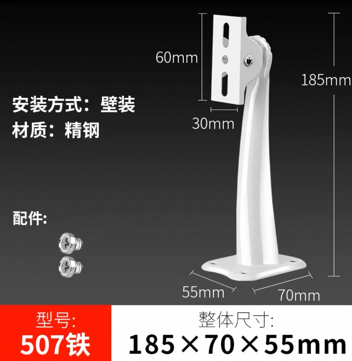 507监控支架摄像头配件枪机支架辅材