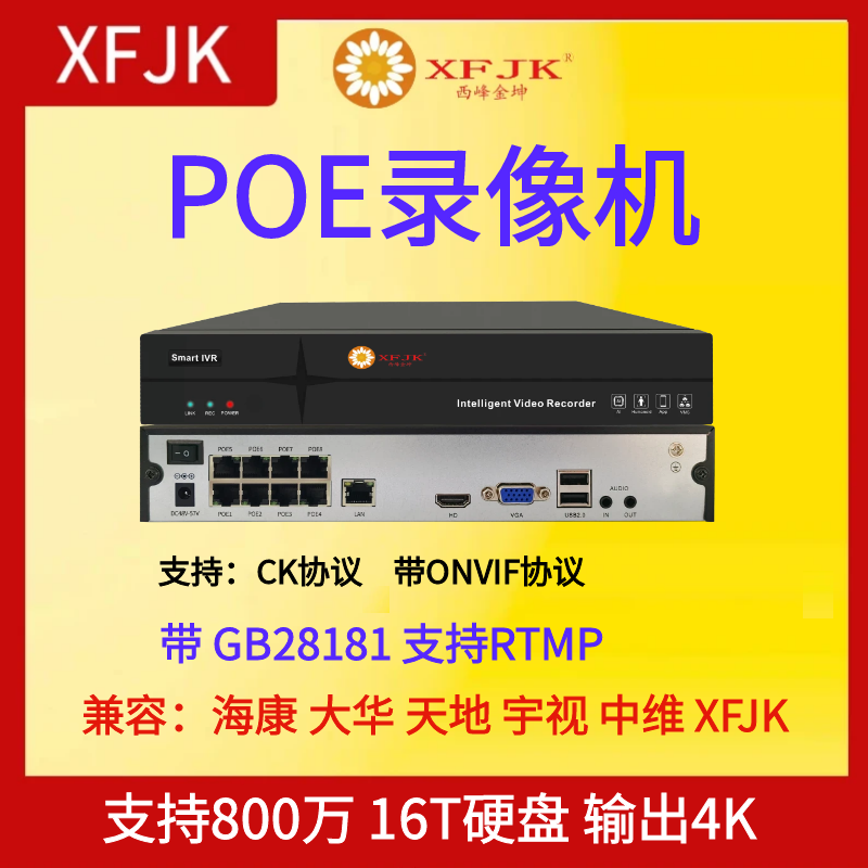 POE录像机网络硬盘机NVR自带POE功能国标