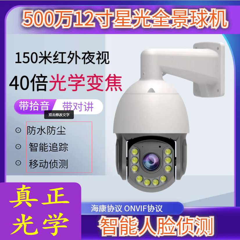 12寸有线中高速球机40倍光学4G球机365度巡航AB点