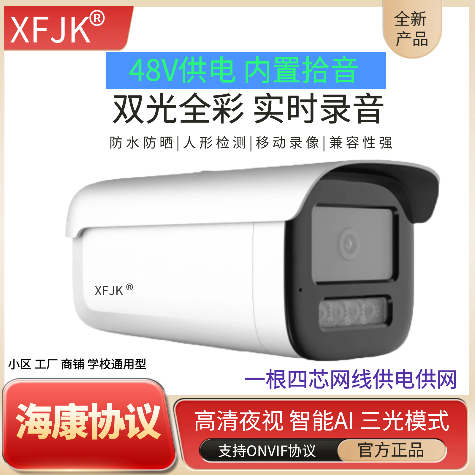 400万-800万网络摄像头监控人形报警支持ONVIF协议双光