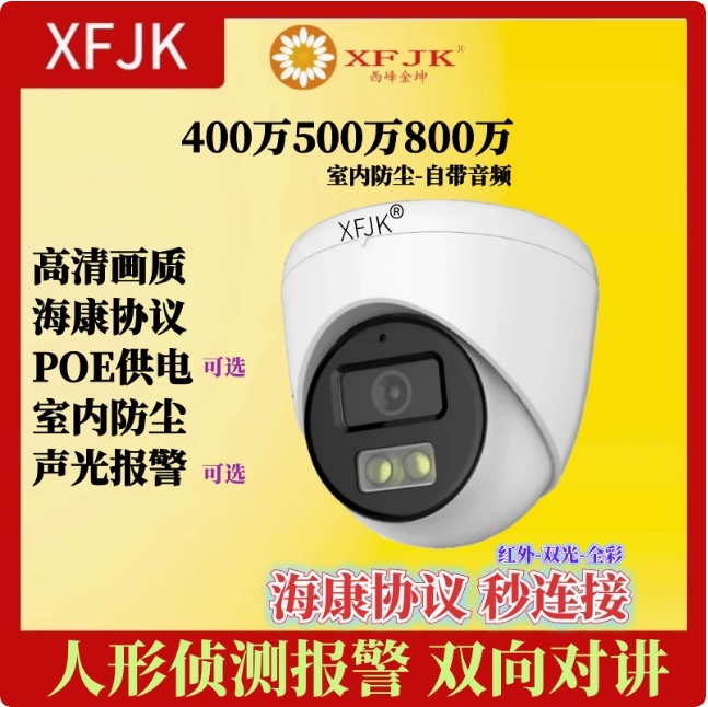 400万半球网络监控球机摄像头康POE双向语音对讲区域500万双光