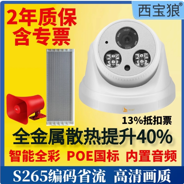 西宝狼室内半球H265监控POE摄像头音频对讲摄像机onvif全彩有线