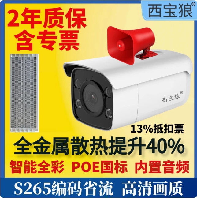 西宝狼枪机500万网络监控POE国标拾音人形抓拍监控器AI