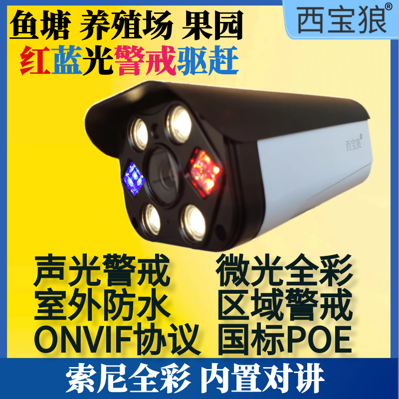 西宝狼全彩红蓝光报警进口灯板全金属进口芯片自带POE国标