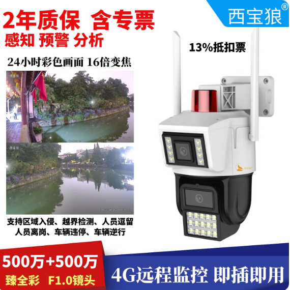 4G臻全彩枪球云台F1.0镜头变倍16倍巡航带AI分析